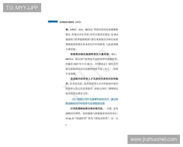 罗马俱乐部发布最新战略报告聚焦全球治理与可持续发展未来